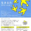 新しい学習指導要領チラシ(小学校) キター