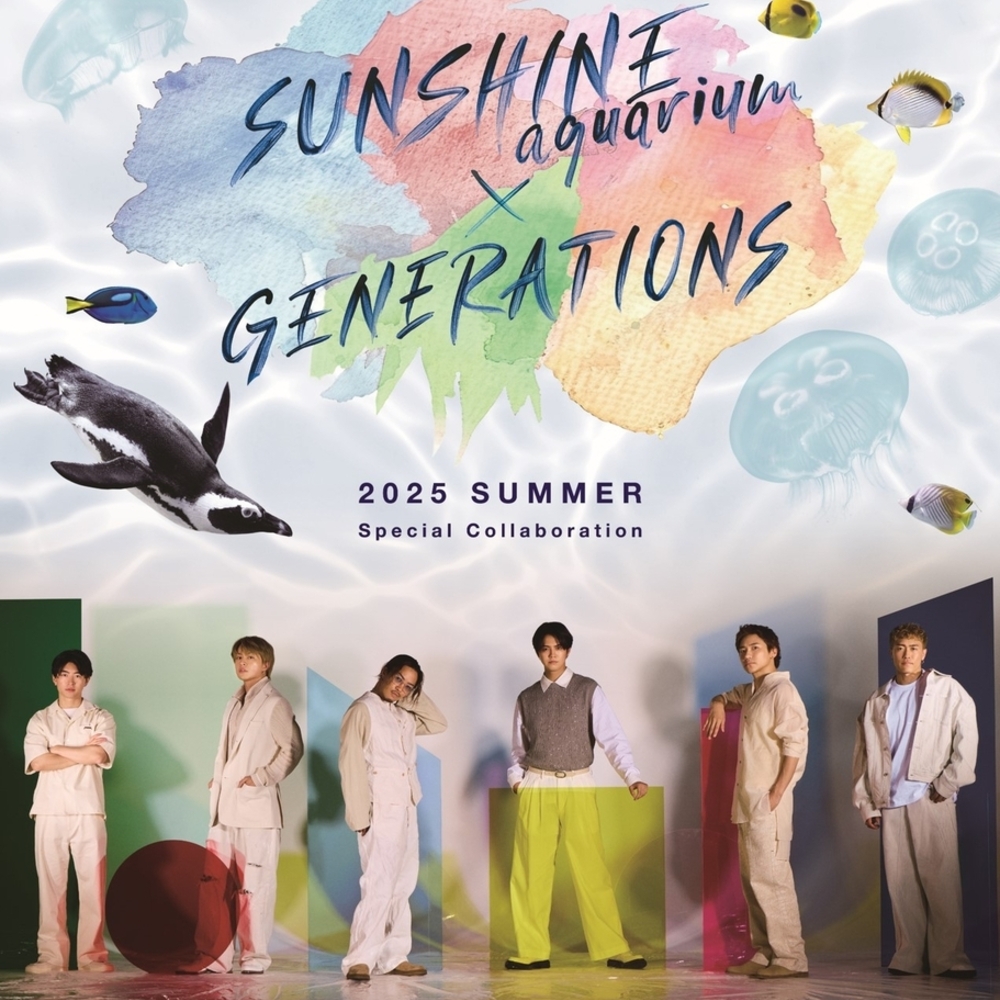 GENERATIONSと過ごす、夢の夜水族館「サンシャイン水族館×GENERATIONS」