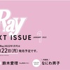 11/22なにわ男子表紙📕 Ray　2022年1月号増刊　特別版