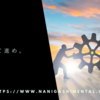 跳ね除けて進め。