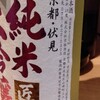 匠 低温生貯蔵（春限定）京姫酒造  