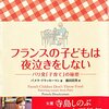 フランスの子育て