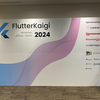 FlutterKaigi 2024に登壇&参加してきました！