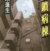 『社会貢献でメシを食う』竹井善昭(ダイヤモンド社)