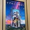 喪失、災い、旅立ちの荷物――『すずめの戸締り』感想