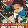 「鬼滅の刃」現在までの原作MVPのキャラは？第二幕　の巻