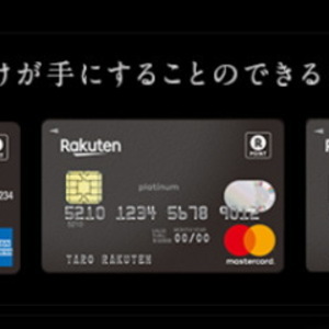 楽天ブラックカードのインビテーション入手条件（2018年版）！突撃で楽天ブラックカードを申込しても、審査通過確率は低めです。