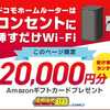 GMOとくとくBB【ドコモhome5G】スマホセット割！永年最大1100円！！