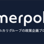 政策企画関連プレスリリースと主なメディア掲載実績（2025年4月8日現在）