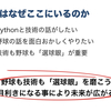 PyCon JP 2018までの道のり〜「カイゼン」の時代だからこそ見直したい「アジャイルサムライ」