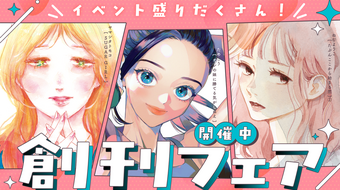 OUR FEEL COMICS創刊！フェア＆企画情報👀✨