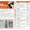 活動報告、明日の新聞にオリコミします！