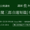 『大江健三郎 自選短篇』を読む