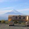 絶景「富士山」。実は熱海中心街（熱海温泉ハウス）から車で15分（路線バス２５分)。「合法民泊×Mt.FUJI」十国峠/元箱根/芦ノ湖近い