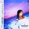 ◆引き続きワンオーナー盤◆「正誤表」付エラーラベル◆帯付LP◆菊池桃子「Adventure」Vap 30183-28 編曲:林哲司