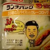 33種のスパイス入りカレーコロッケ