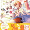 今読みたい！星海社FICTIONSおすすめ30選