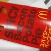 【マクドナルド】「スパイシーベーコンポテトパイ 」食べてみた