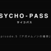 テレビアニメ『PSYCHO-PASS サイコパス 3』【第5話感想】一係前任監視官・来良（きら）登場！鍵は梓澤廣一とヘヴンズリープか？