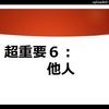 超重要６：他人ｂｙ武田邦彦～僕の感想・・「刑務所の受刑者にも高齢化の波？？」つまり、刑務所でも受刑者同士の群れ意識に目覚めて長生きなら、かなり解せないかも？？