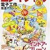  エレキジャック 2007年 08月号 [雑誌] (asin:B000TJ8XSS)