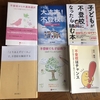 不登校、私からのオススメ書籍6冊（ちょっと追記あり）