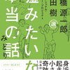 嘘みたいな本当の話