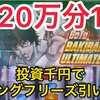 スマスロバキ　ロングフリーズ1/200,000