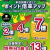 ドコモ、「【ニシオカ】dポイント3周年記念キャンペーン！来店回数に応じてポイント倍率アップ」を実施