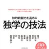 Re: 一冊の本をじっくり読み込み、知識を吸収するためにはどうすればいいのか