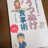 もしかしてその鬱症状、栄養不足からかも？