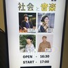 「大友良英と音遊びの会」関連企画　「社会と音楽」トークショー at KAVC