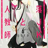 墜落jkと廃人教師 8巻 45 49話 番外編 ネタバレ感想 最新刊 ちまうさのブログ 墜落jkと廃人教師 8巻 45 49話 番外編 ネタバレ感想 最新刊 ちまうさのブログ