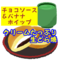 ヤマザキ「クリームたっぷり生どら焼」チョコソース＆バナナホイップ
