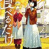 「メイドさんは食べるだけ（４）」(Kindle版)