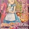 創約とある魔術の禁書目録5 感想　★★★★