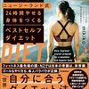 Yumico ニュージーランド公認パーソナルトレーナーmikiko ホンマでっかTV