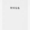 強打者列伝　野村克也