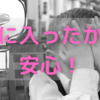 塾に行くか迷ってるあなたへ！塾に対する考え方と効果的な利用方法！