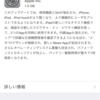 iOS9がリリースされたのであげようとしたらApp Storeの表示が開くになりアプリをアップデートできないので一時断念（追記あり）