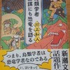 『鳥類学者 無謀にも恐竜を語る』読了