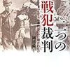 『二つの戦犯裁判―ドゥーリトル事件はいかに裁かれたか』『中国近代化の開拓者・盛宣懐と日本』『歴史和解と泰緬鉄道―英国人捕虜が描いた収容所の真実』