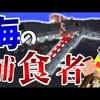 【マイクラ】恐怖!!古代の海の捕食者を復活させてしまいました...-ジュラシックサバイバル #15 【Minecraft】【マインクラフト】