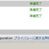 AzureをVPSとして使う-(4)後片付け、他