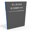 ベテラン採用担当が就活の基礎から応用までを徹底的に詰め込んだ！？就活の攻略本を期間限定で完全無料公開！！