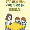 【そもそも正しさとは】本当の正しさを知らずに“自分は正しい”とおもいこむ危うさ