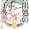 山岸凉子『日出処の天子』（17）