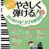 楽譜が読めなくても大丈夫！「本当にやさしく弾ける! はじめてのピアノ名曲20」で、憧れの名曲を奏でる夢を叶えよう