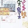 『子どもの絵の見方,育て方』うちの子はお絵描きが好きではない？本当は好きではないのではなく、描けなくなっているのかも。