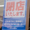 【里庄町新庄】セブンイレブン 里庄町新庄店 が 閉店